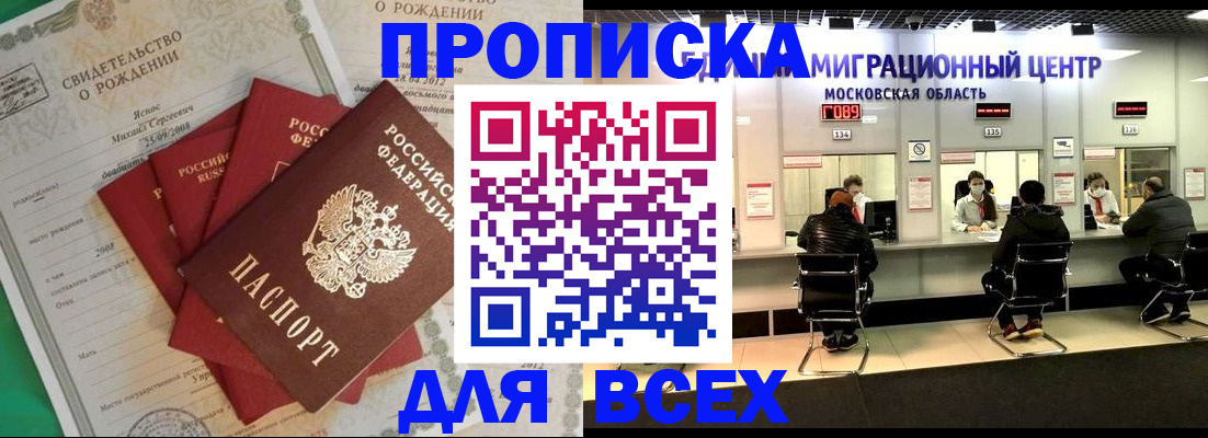 временная регистрация недорого в Лесном